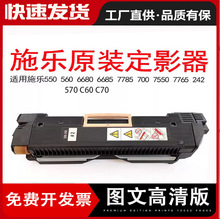 适用富士施乐550 560 7780定影器C60 J70 570 700 6500 加热组件