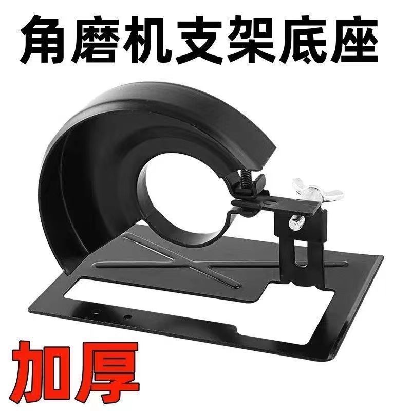 角磨机切割支架改装头保护罩角磨机底座支架变切割机角磨机配件全