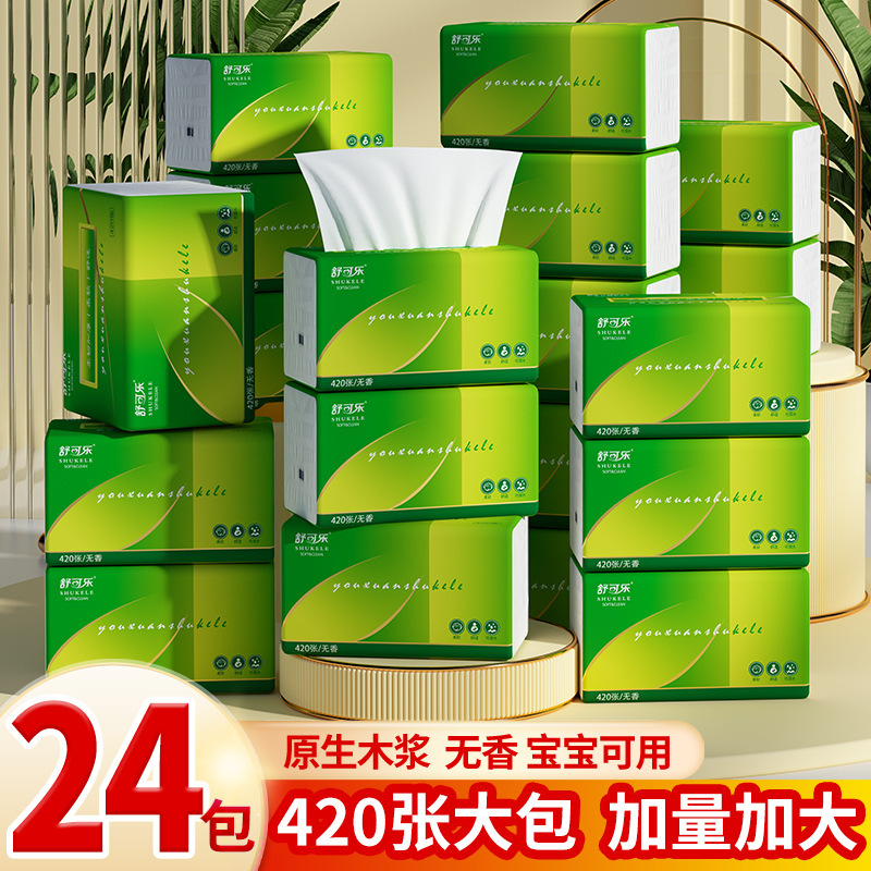 420张大号抽纸餐巾纸大尺寸擦手纸家庭实惠装卫生纸巾DF|undefined