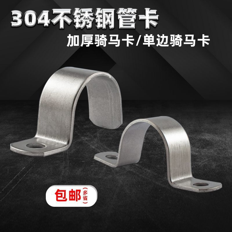 304不锈钢加厚骑马卡管卡管夹管支架管扣单边水管夹U型管卡箍抱箍