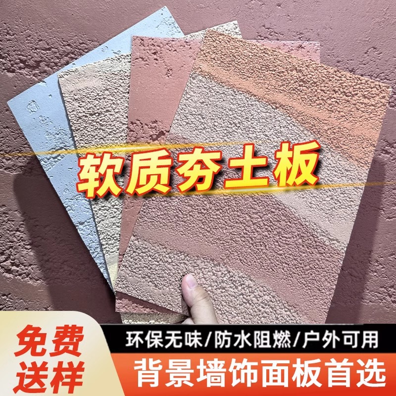 Tablero de tierra apisonada de piedra flexible ultrafino flexible flexible de piedra blanda Tablero de vertido de cemento de porcelana suave ligero Panel decorativo de pared de fondo