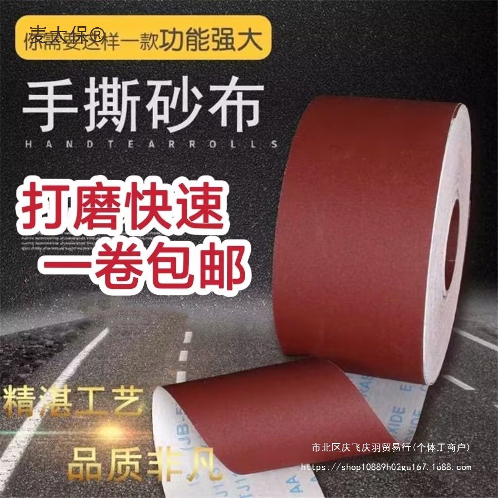 手撕整卷打磨砂布大卷打磨砂纸纱布防水耐磨墙面木工金属耐麦太保