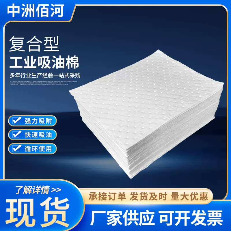 现货复合工业吸油棉40*50cm 擦拭零件泄漏应急加油站工业用吸油毡