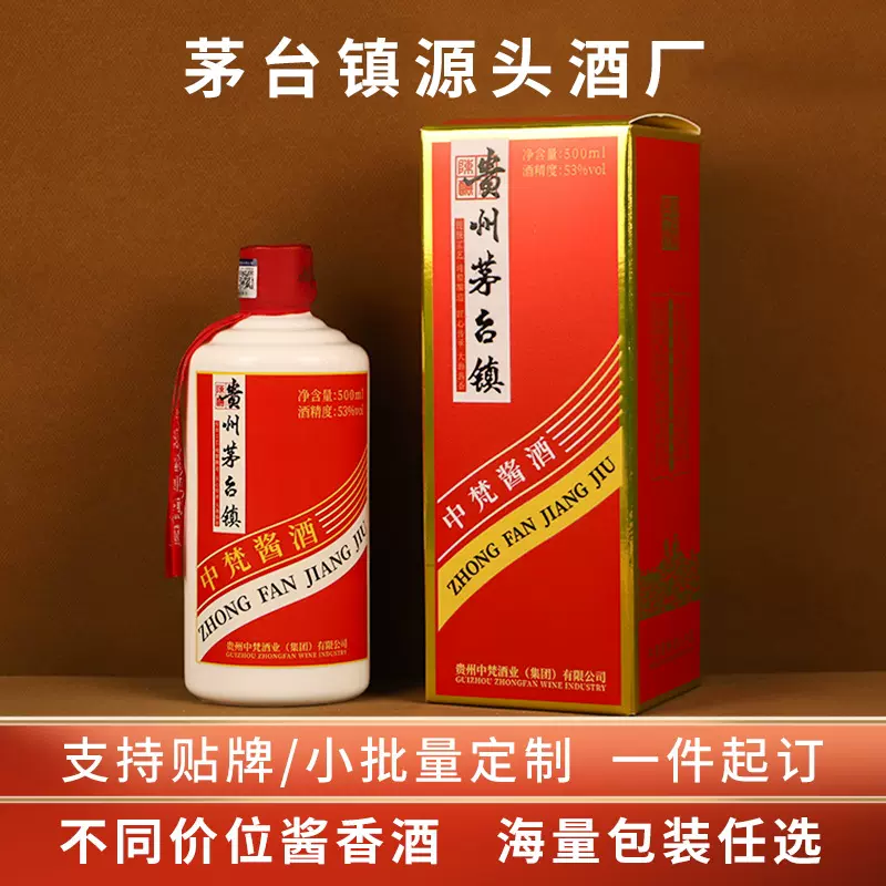 贵州茅台镇53度酱香型白酒贴牌定制个人企业小批量定制坤沙老酒
