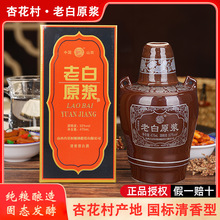山西产杏花老白原浆汾 清香型纯粮食白酒整箱6瓶53度送礼一件批发