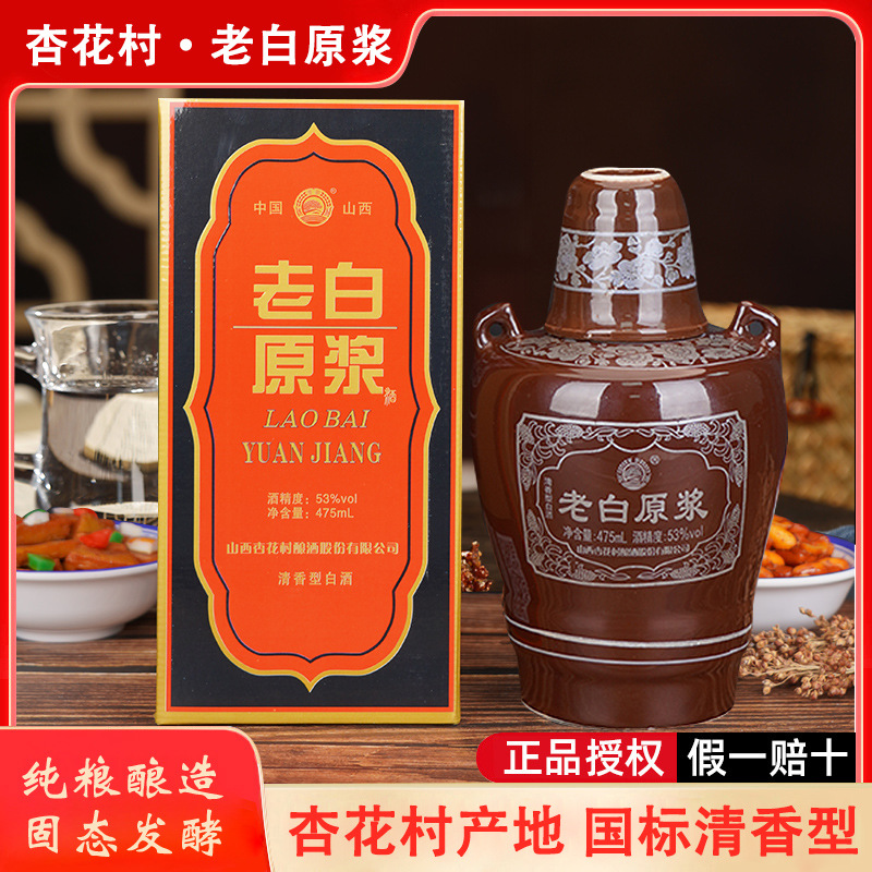 山西杏花村老白原浆汾 清香型纯粮食白酒整箱6瓶53度送礼一件批发