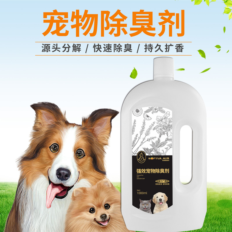 宠物除臭喷雾 狗狗猫咪尿味玩具专用快速除味剂 去除异味喷雾|undefined