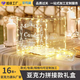 定制亚克力组装收纳盒带锁透明婚礼卡盒婚礼信封盒礼品卡盒批发