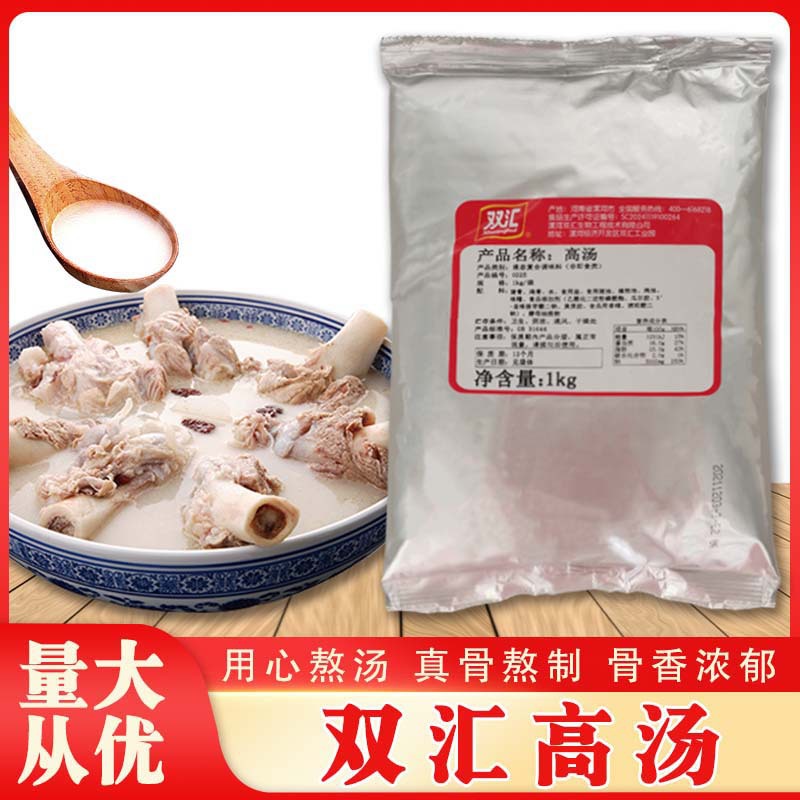 双汇0225高汤1kg/装浓缩猪骨白汤大骨汤火锅麻辣烫汤底调料