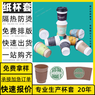 Disposable Corrugated Paper Cup, Custom-Made Corrugated Cup Sleeve, 98 Caliber Corrugated Paper Cup Sleeve, Lemon Tea Cup Sleeve Customization