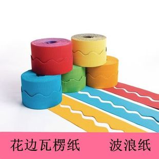 Lace Corrugated Paper Roll Wavy Corrugated Paper Handmade Edge Strip Corrugated Kindergarten DIY Mirror Decorative Bottom
