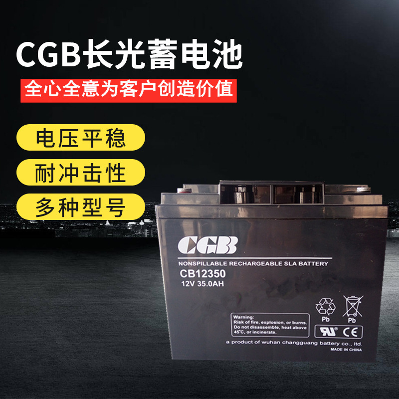 长光CGB蓄电池CB12350 仪器 仪表设备 ups电源 12V3H 机房 通信