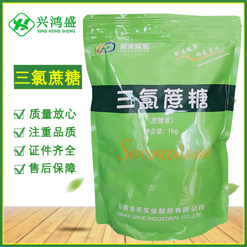 现货批发 金禾三氯蔗糖食品级高倍甜味剂烘焙饮料糕点食用级捷康