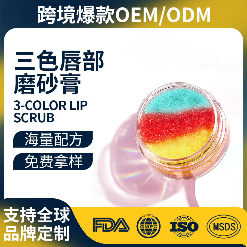 Cross-border best-selling three-color lip scrub, custom exfoliating lip mask to reduce lip lines, moisturizing and hydrating, OEM manufacturing