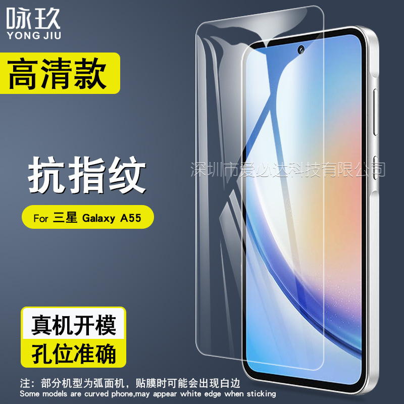 Applicable to Samsung Galaxy A55 tempered film Samsung A55 mobile phone HD anti-fingerprint screen glass protective film Applicable to Samsung Galaxy A55 tempered film Samsung A55 mobile phone HD anti-fingerprint screen glass protective film