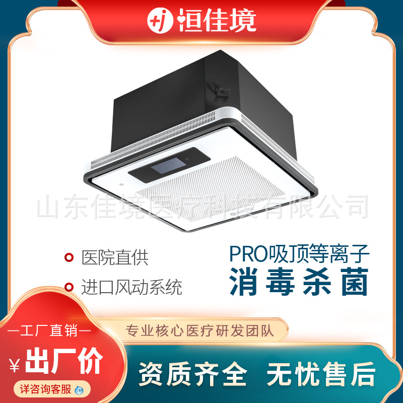 KXD-X-600P恒佳境全新吸顶杀菌设备 医院病房装十万级 空气消毒机