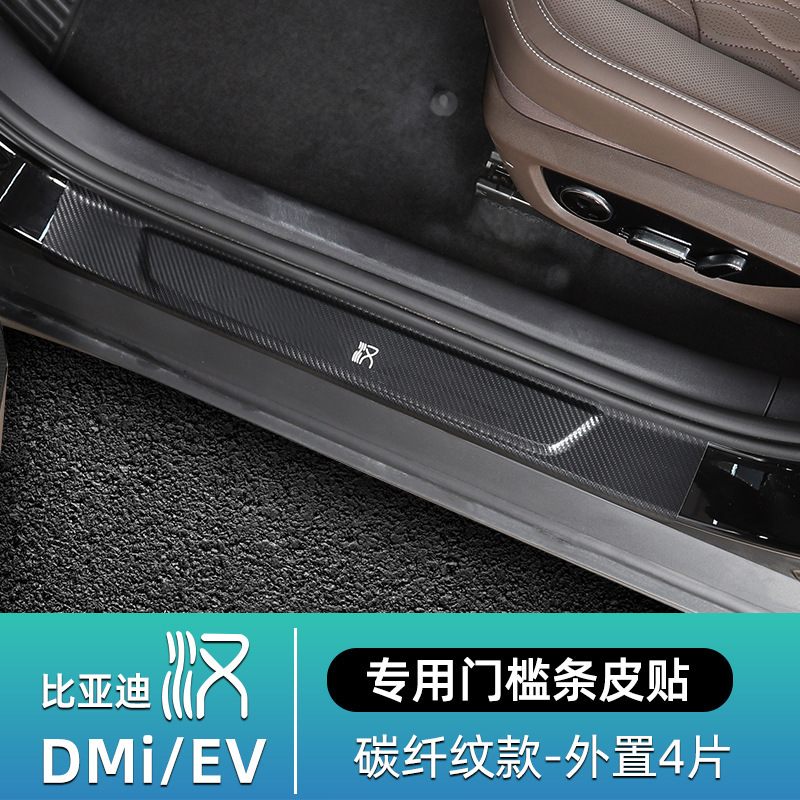 20-25 BYD ハン DMI ドアアンチキックパッドハン EV ドアパネル保護ステッカー革敷居ストリップインテリア保護|undefined
