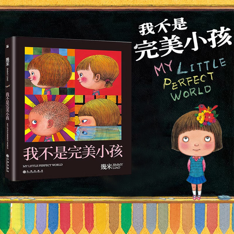 I Am Not a Perfect Child. Jimmy’S Works Are Dedicated to Children and Adults Who Have Given up Pursuing Perfection I Am Not a Perfect Child. Jimmy’S Works Are Dedicated to Children and Adults Who Have Given up Pursuing Perfection