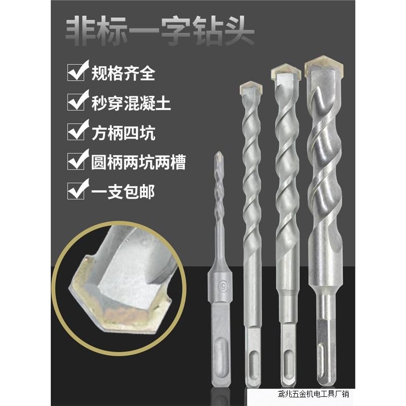 非标电锤钻头791112.51316.5171923方柄柄四坑冲击合金混凝土打孔