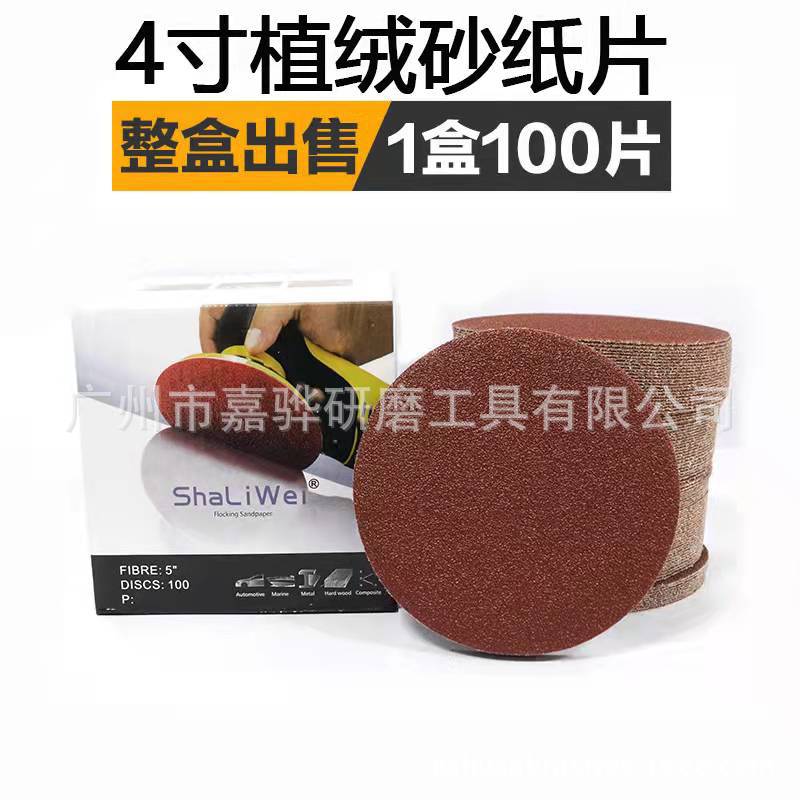 砂力威绒圆盘砂打磨片耐磨红砂背绒植绒砂纸片金属石材抛光工具