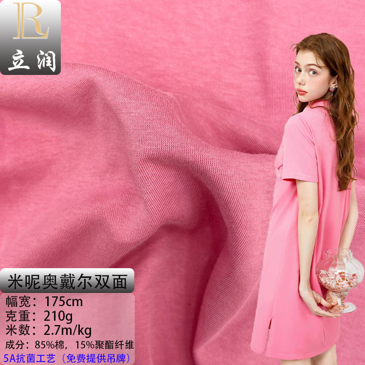 奥戴尔米呢双面210g 85棉 涤棉潮牌休闲卫衣套装面料