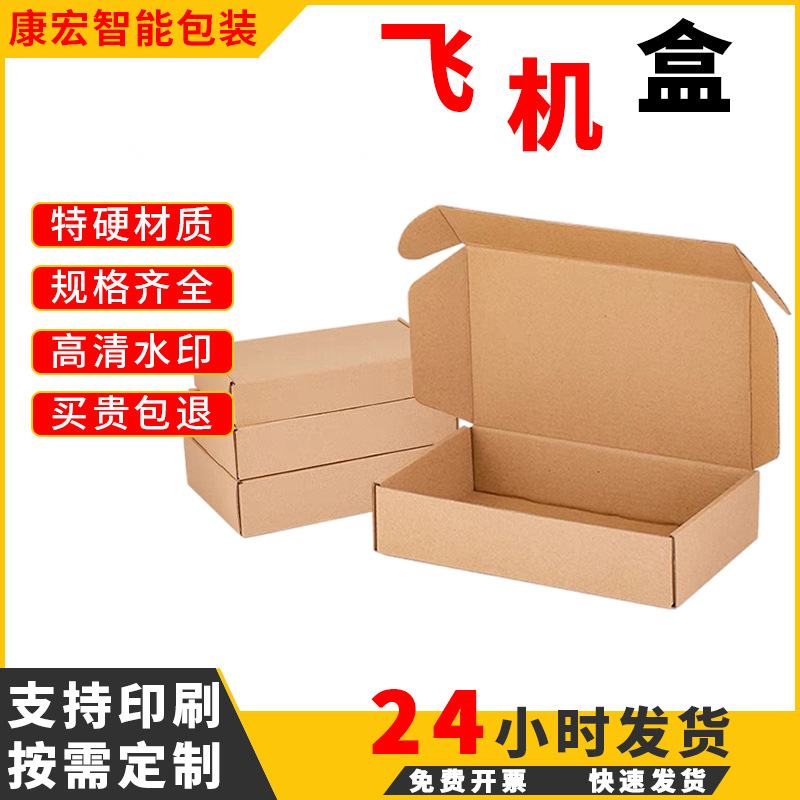 飞机盒特硬服装快递纸盒折叠瓦楞纸包装加印l ogo盒子纸箱批发