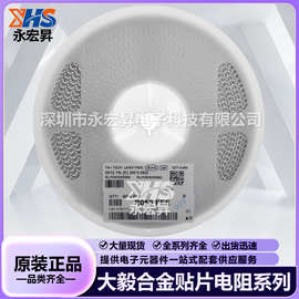 2512 R003 2W 1% 0.003R大毅合金贴片电阻RLP25FEER003 电流采样