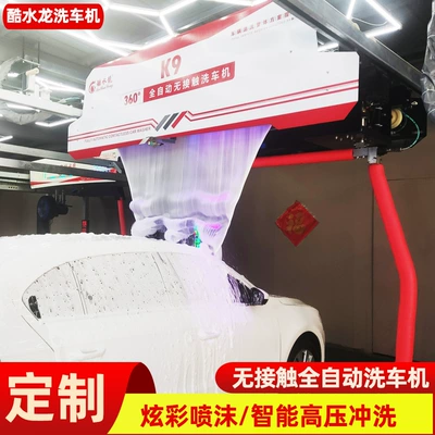 Customizable Commercial Car Washing Machine Car Wash 360 Degree Rotating High Pressure 6 Fan Cleaning Equipment Commercial Car Wash (Car washing machine)