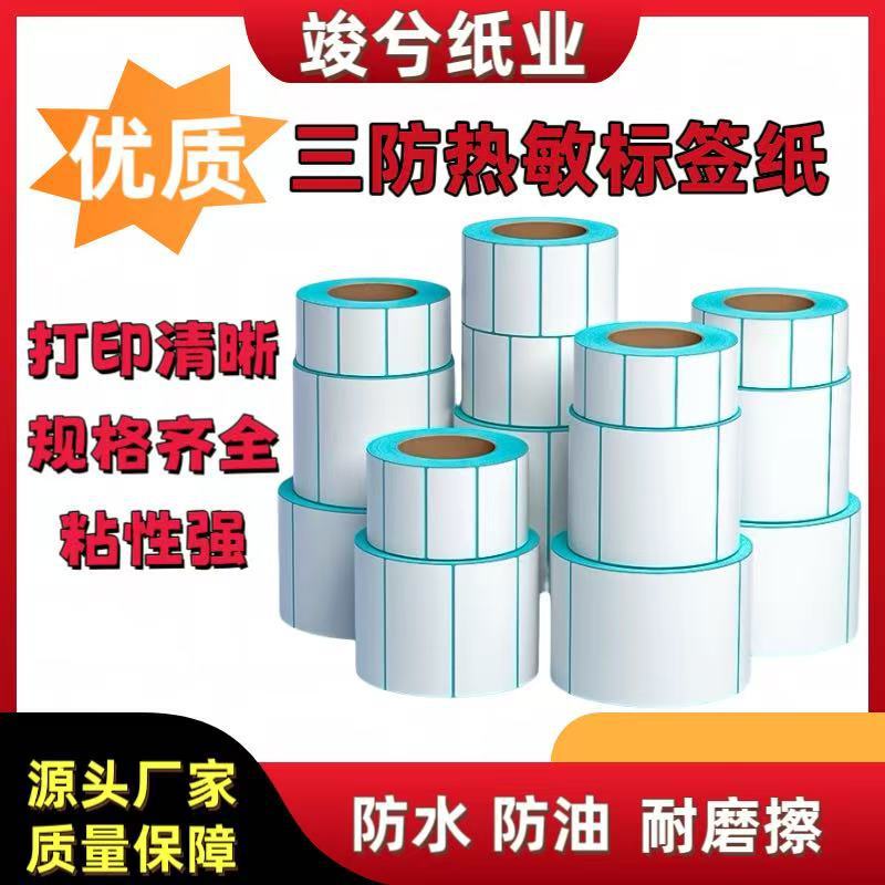 Three-Proof Thermal Label Self-Adhesive Sticker E-Packet Express Supermarket Price Barcode Waterproof Milk Tea Label Sticker