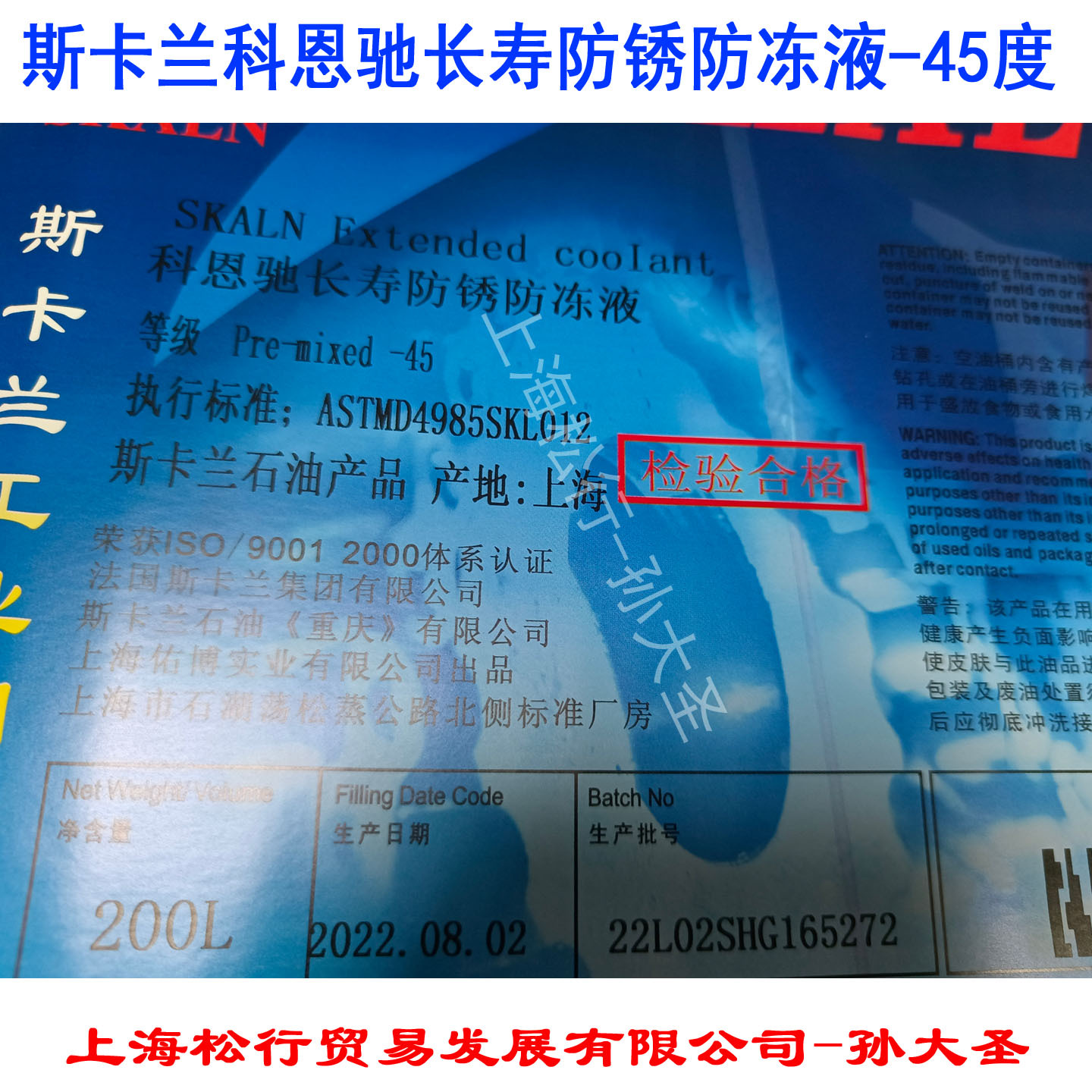 SKALN斯卡兰-45度防冻液科恩驰长寿防锈防冻液冠亚水冷机设备专供