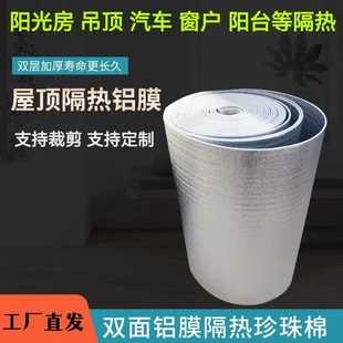 Roof heat insulation film color steel sunshine roof window double-sided aluminum film pearl cotton window glass insulation foam