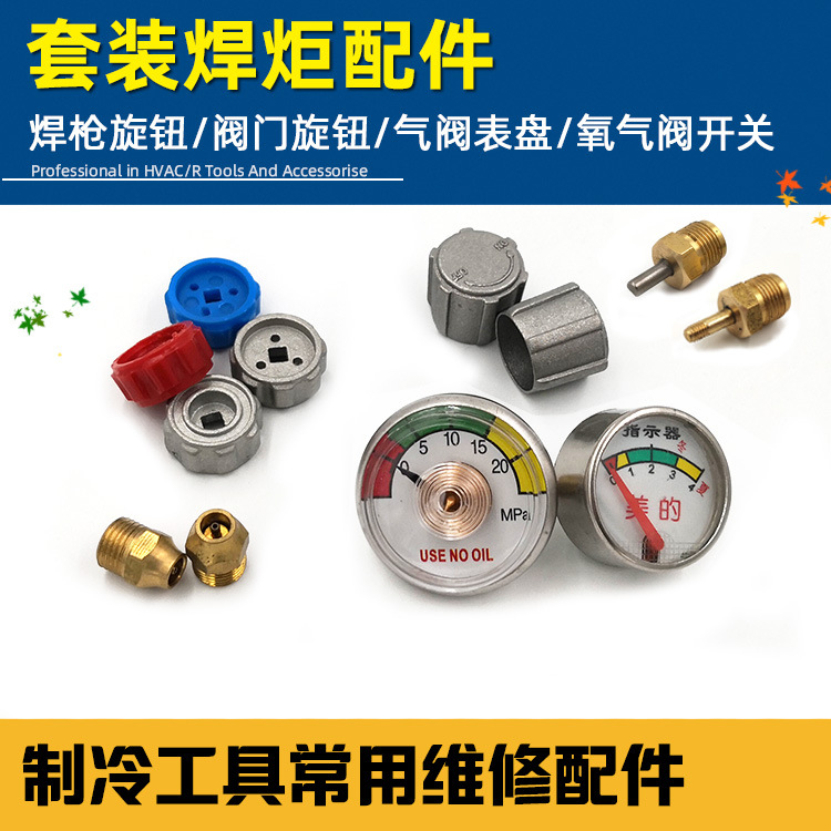 便携式焊枪旋钮开关 氧气阀燃气阀开关旋钮金属手轮 焊嘴焊炬配件