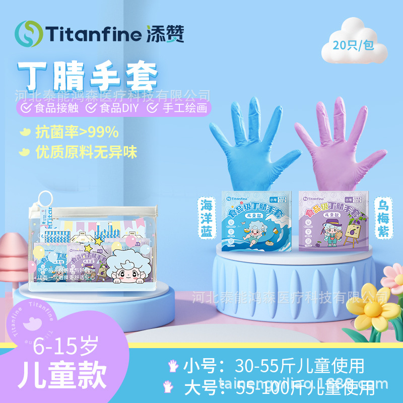 Titanfine泰能一次性丁腈手套儿童乌梅紫常规款防油防水耐磨厨房