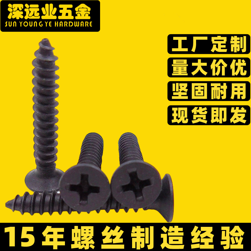 SUS304十字沉头自攻螺丝达克罗螺丝 户外灯具专用螺丝 LED螺丝