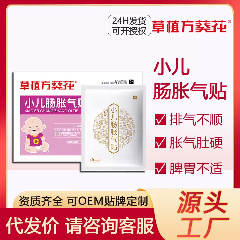 葵花儿童肠胀气肚脐贴宝宝腹泻腹胀肠胃不适肠道胀气肠绞痛膏药贴