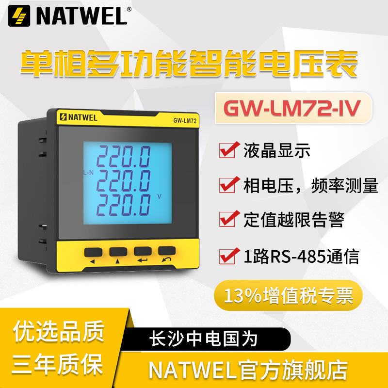 单相液晶电压表GW-LM72-1V越限告警RS-485通信