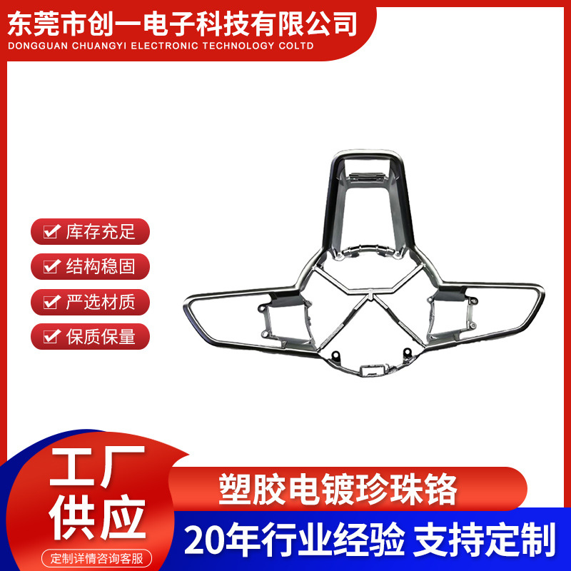 塑胶电镀珍珠铬光铬提供电镀加工产品 车饰件汽车标汽车配件