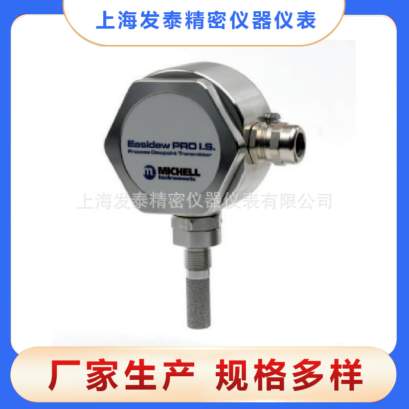 Easidew PRO I.S.本安防爆型天然气露点变送器 密析尔氢气露点仪