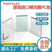 1.5mm高透明防火阻燃pc板材 3mm阻燃pc板 UL94-V0级阻燃pc耐力板