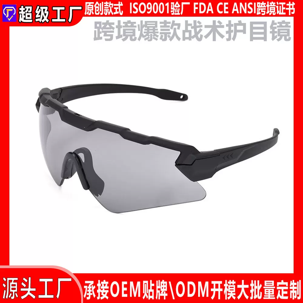 现货军迷CS眼镜2.5mm防紫外线战术射击护目镜防风沙户外运动风镜
