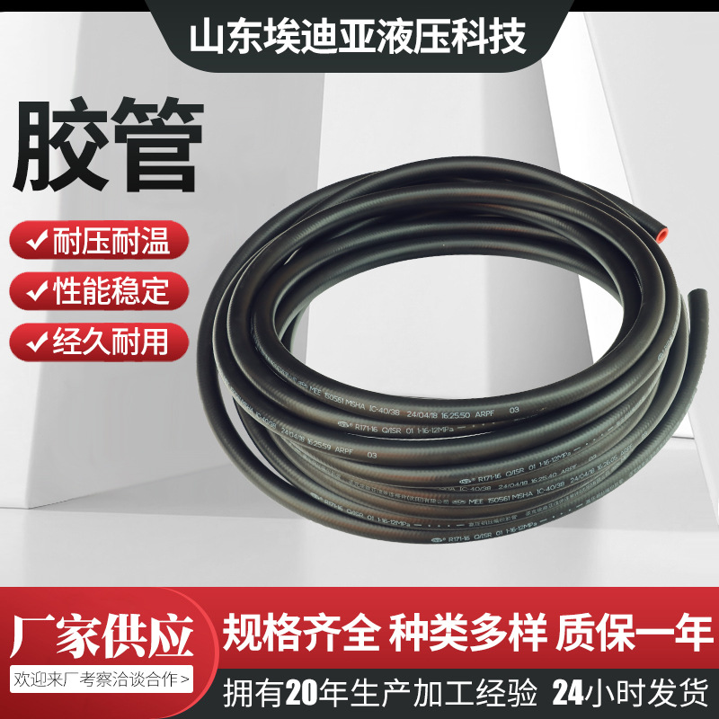 高压胶管工程机械钢厂煤矿机械液压配件钢丝编织缠绕液压油管胶管