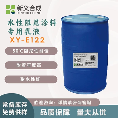 Xinyi synthetic XY-E122 water-based damping coating special emulsion vibration damping thermal insulation primer for automobile and ship (Avtomobil boyası)