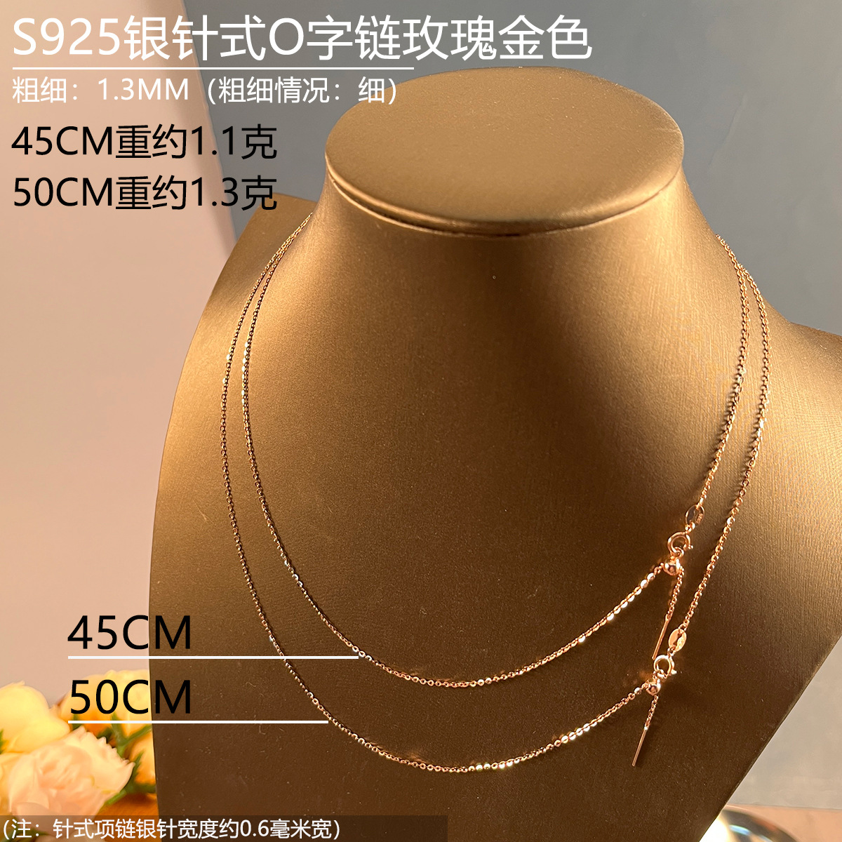 13mm玫瑰金色45-50CM针式闪欧链