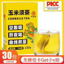 玉米须茶熬夜女性利水养生茶玉米须水不肿苦芥麦茶独立小包包邮