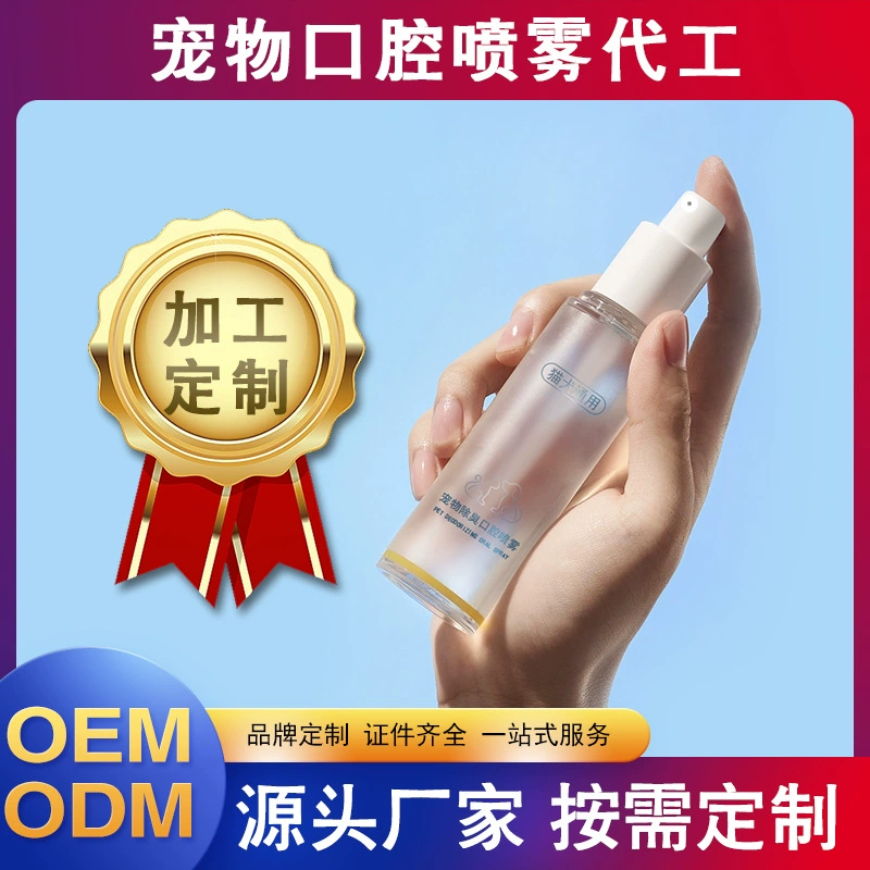 Завод OEM-производства спреев для полости рта для животных.  Производство на заказ спреев для удаления неприятного запаха изо рта у кошек и собак.  OEM-поставка.