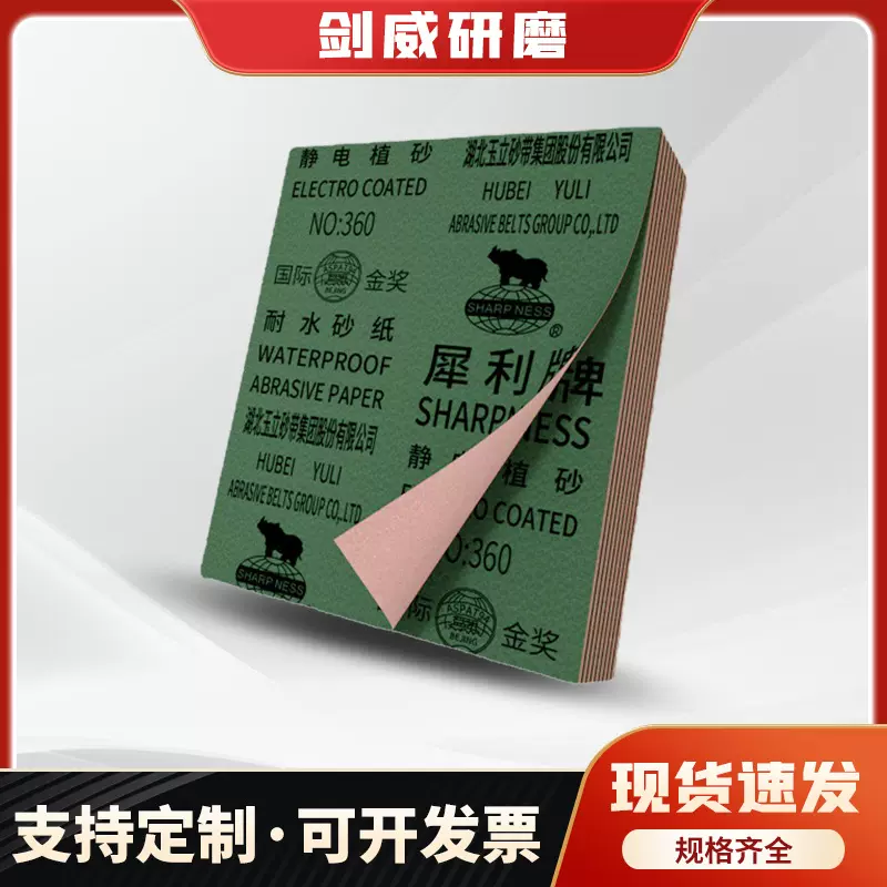 犀利牌耐水砂纸抛光超细打磨沙纸1500墙面腻子干湿两用棕刚玉水磨