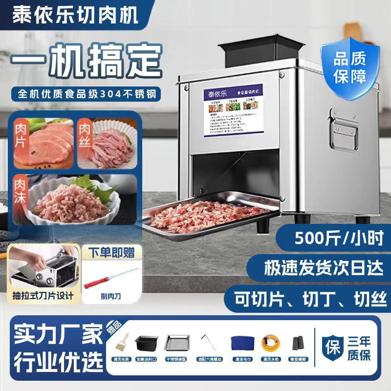切肉机商用切肉片机切菜绞肉机切丝切丁家用全自动切块不锈钢代发