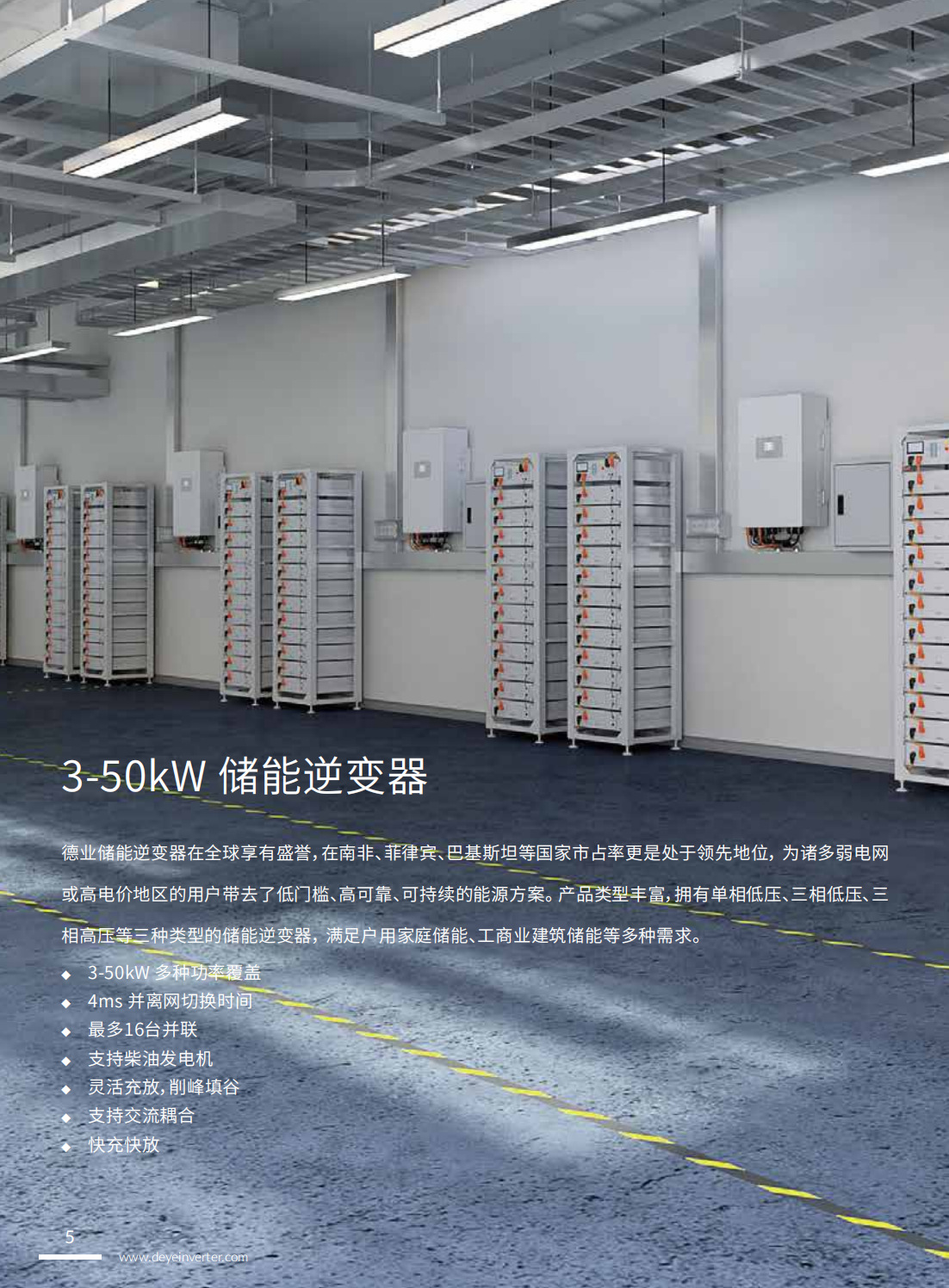 中文-德业逆变器-画册_02