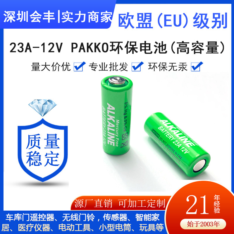 卷帘门12V23A12伏环保A23S门铃吊灯电动车车库遥控器电池干电池