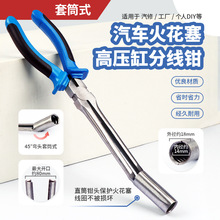 汽车钢线钳分缸线钳高压线钳子夹火星火花塞拔线钳缸压分线钳工具